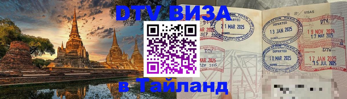 VISA в Тайланд для удалёнщиков 